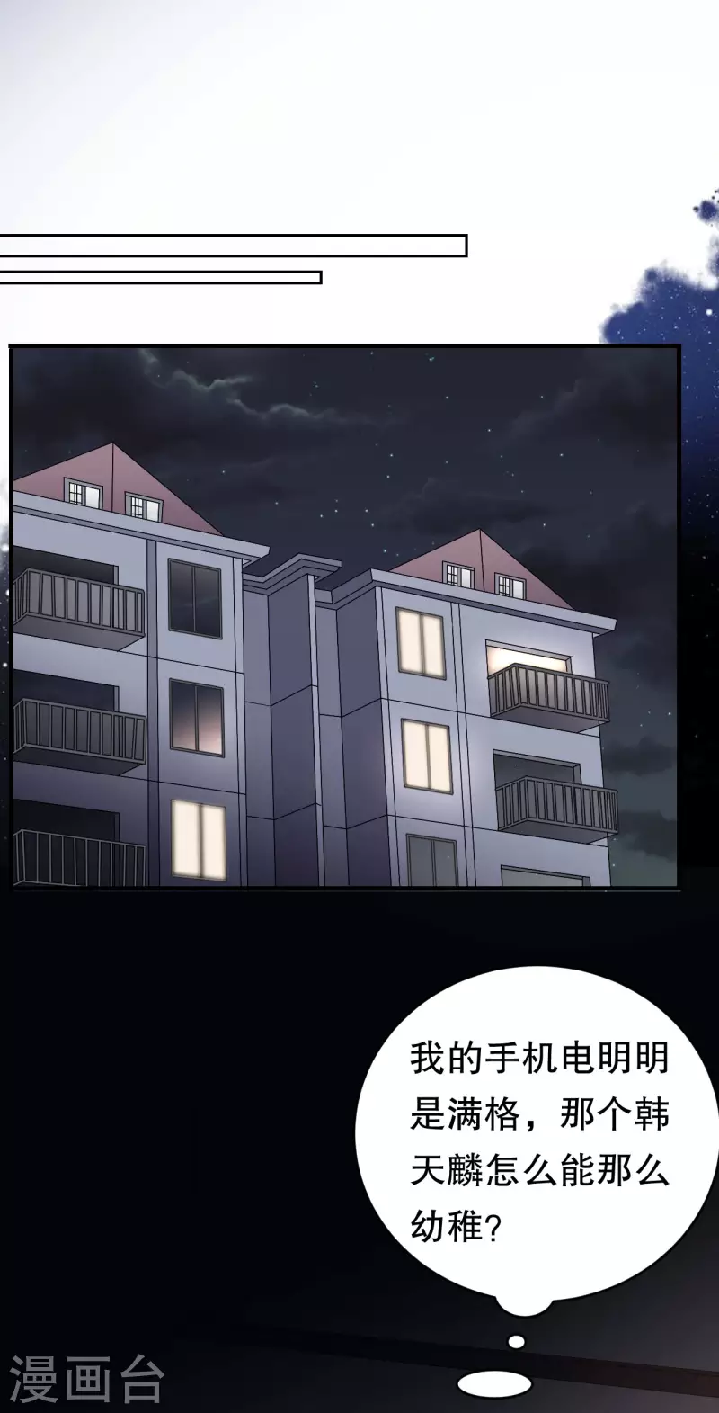 第126话 戳穿傅司嘉36