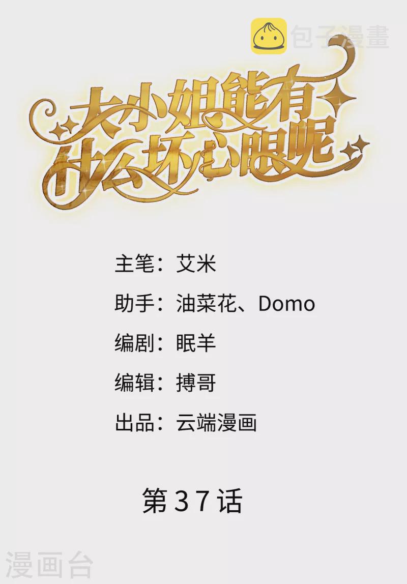 第37话 恶意的靠近1