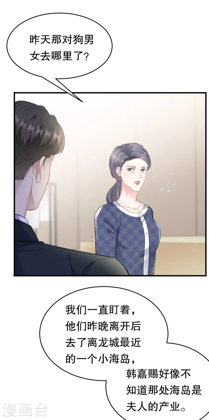 第112话 藏身海岛30