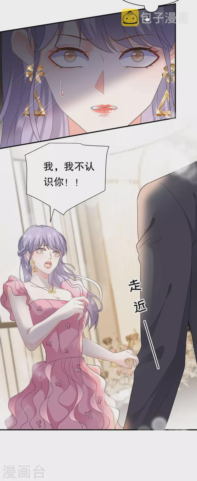 第2话 大闹订婚宴20