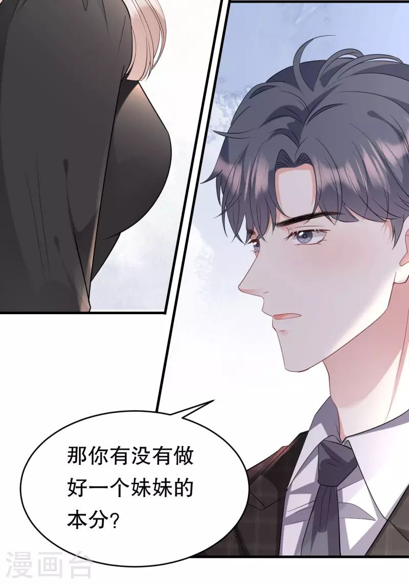 第73话 妹妹的本分29
