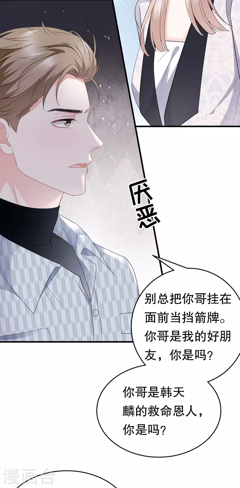 第85话 痛苦的抉择8