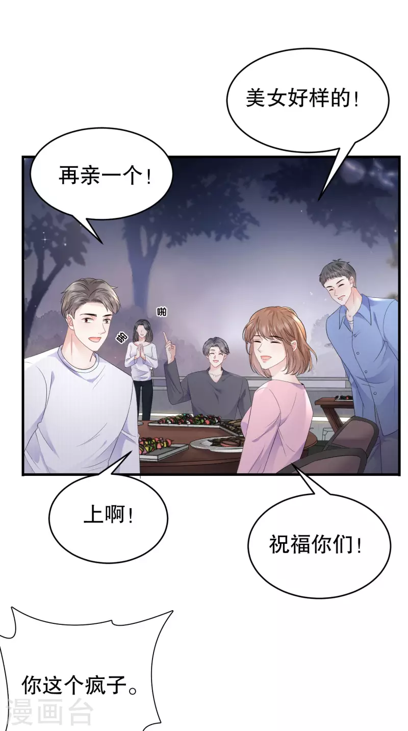 第102话 一起哈啤酒31