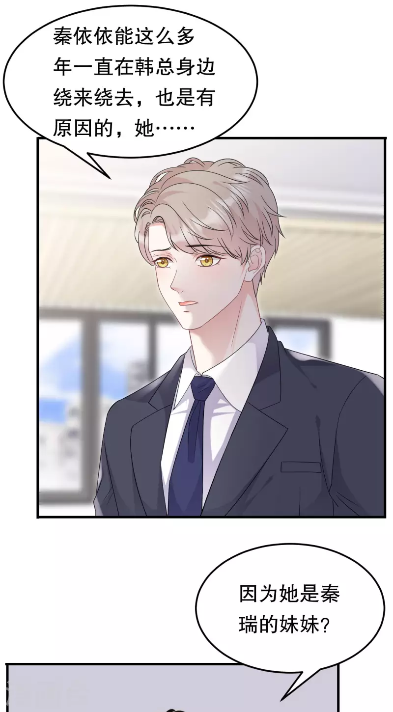第67话 遇到傅司嘉19