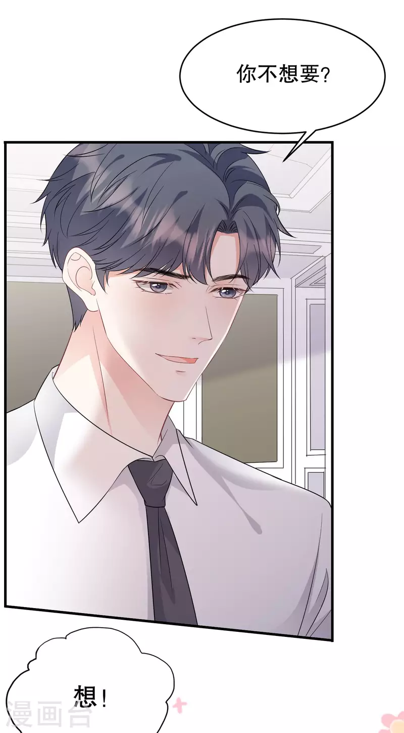 第75话 霸总新技能9