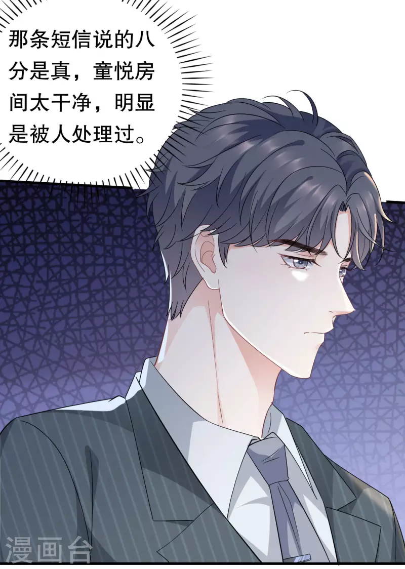 第54话 找到童悦4