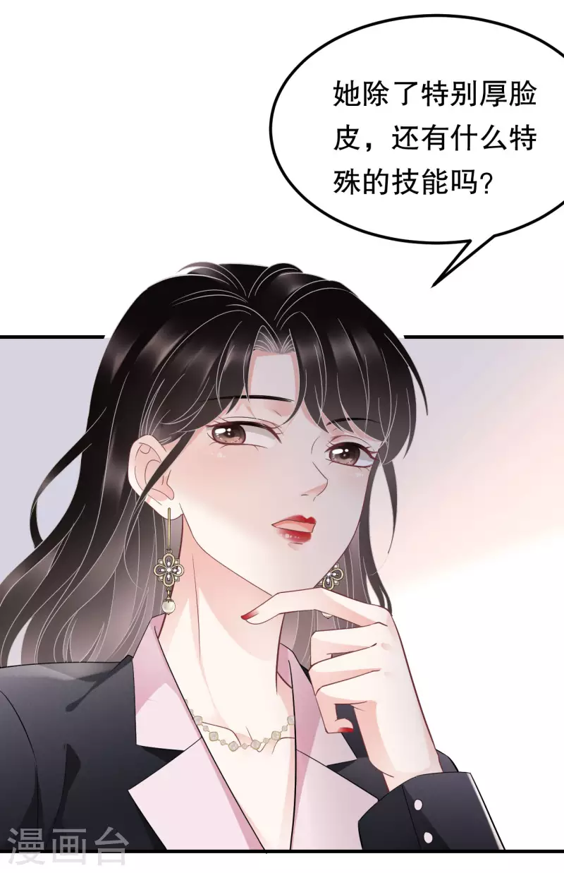 第67话 遇到傅司嘉18