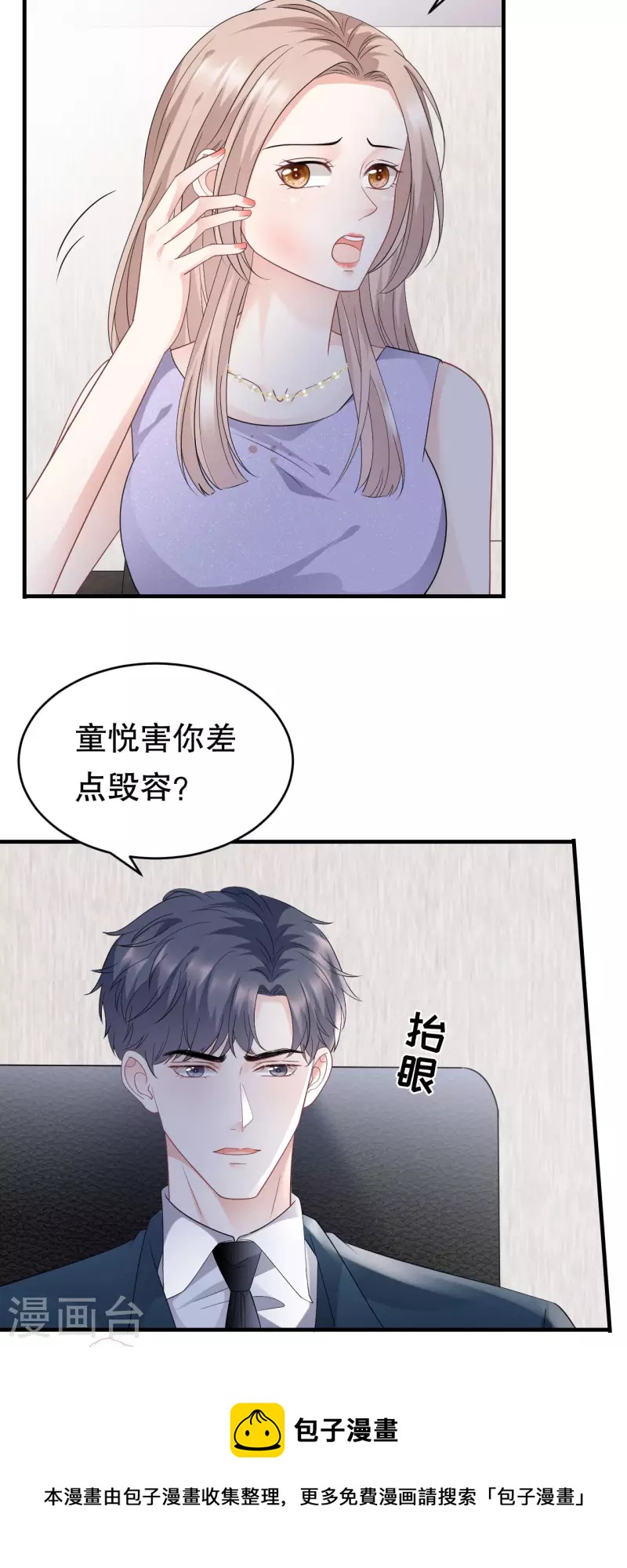 第89话 车被撞了？20