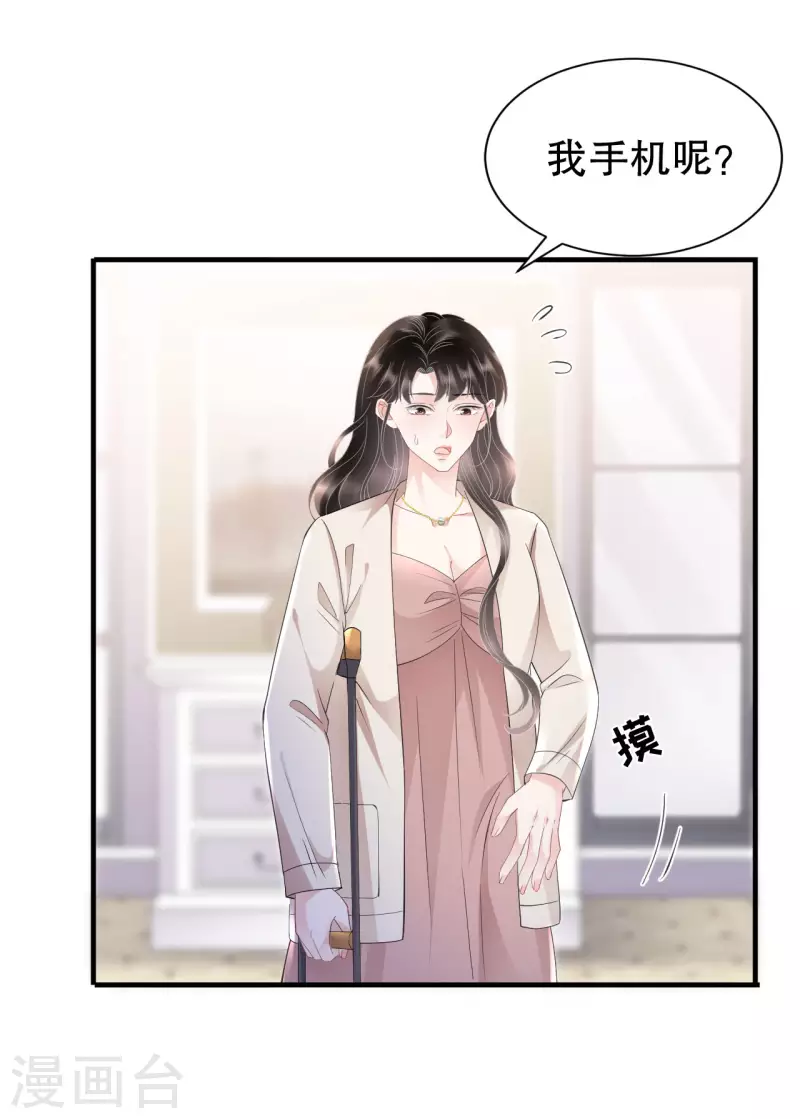 第126话 戳穿傅司嘉23