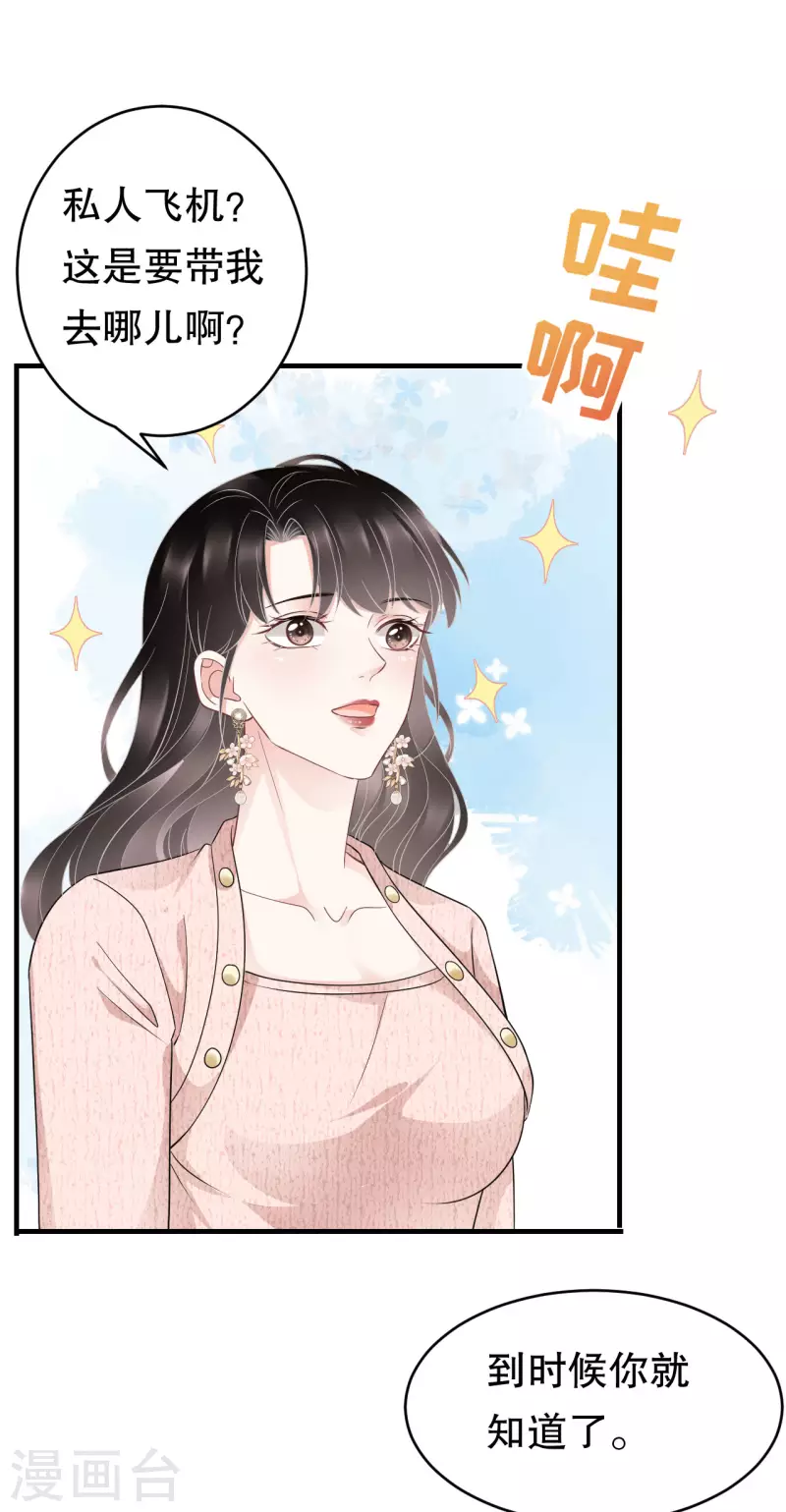 第75话 霸总新技能29