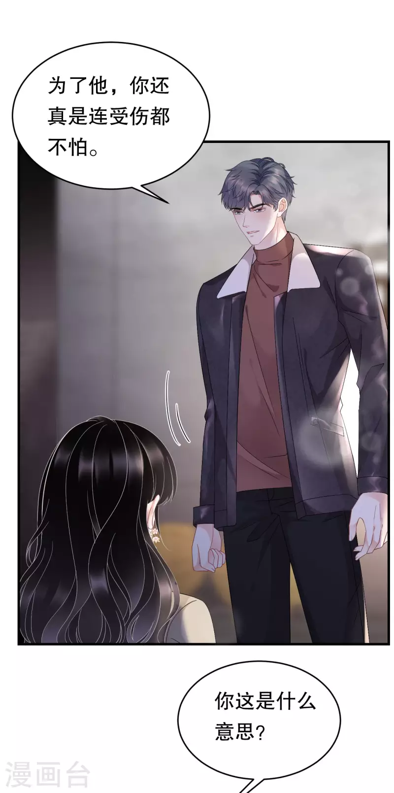 第79话 决裂24