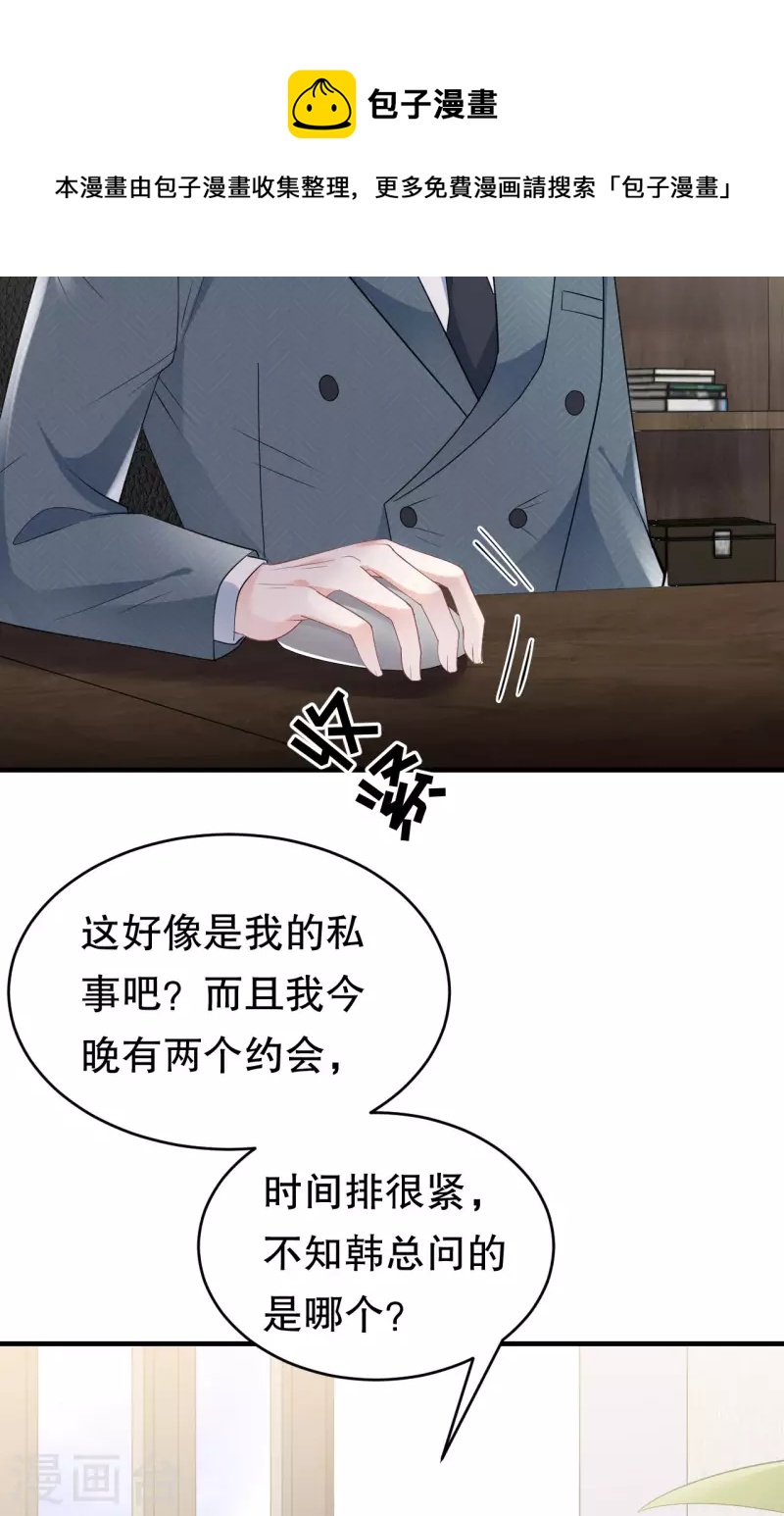 第101话 和谁约会？36