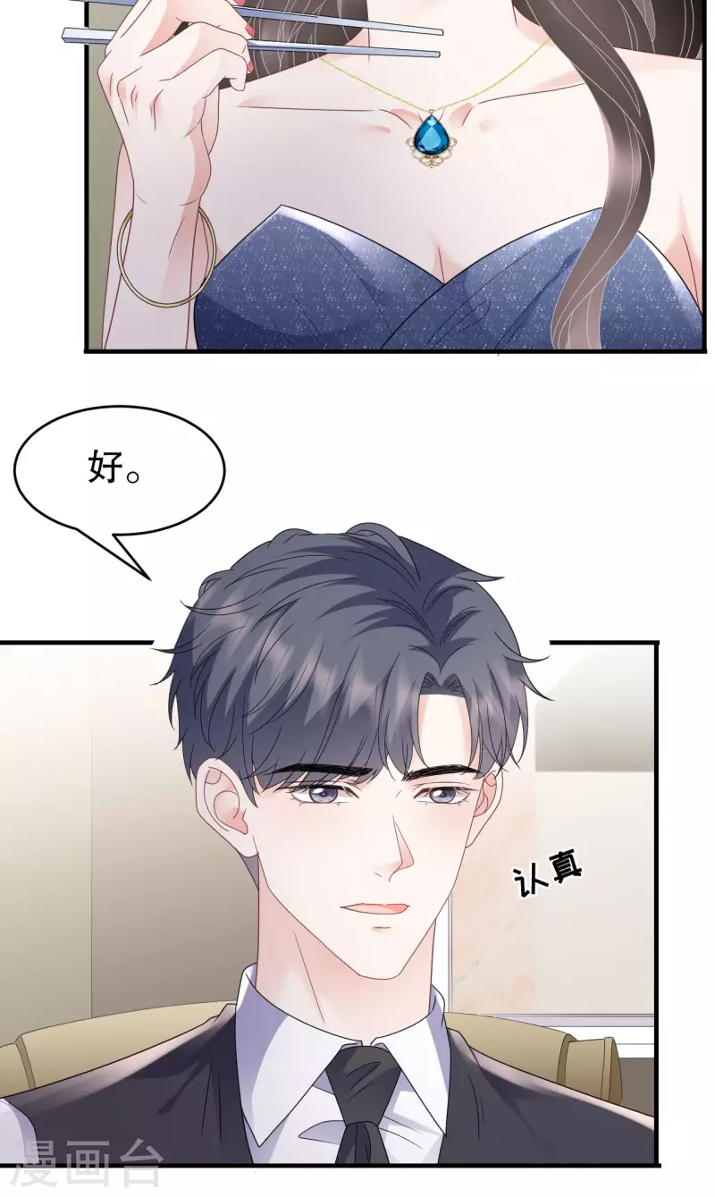 第105话 真不让我住？21