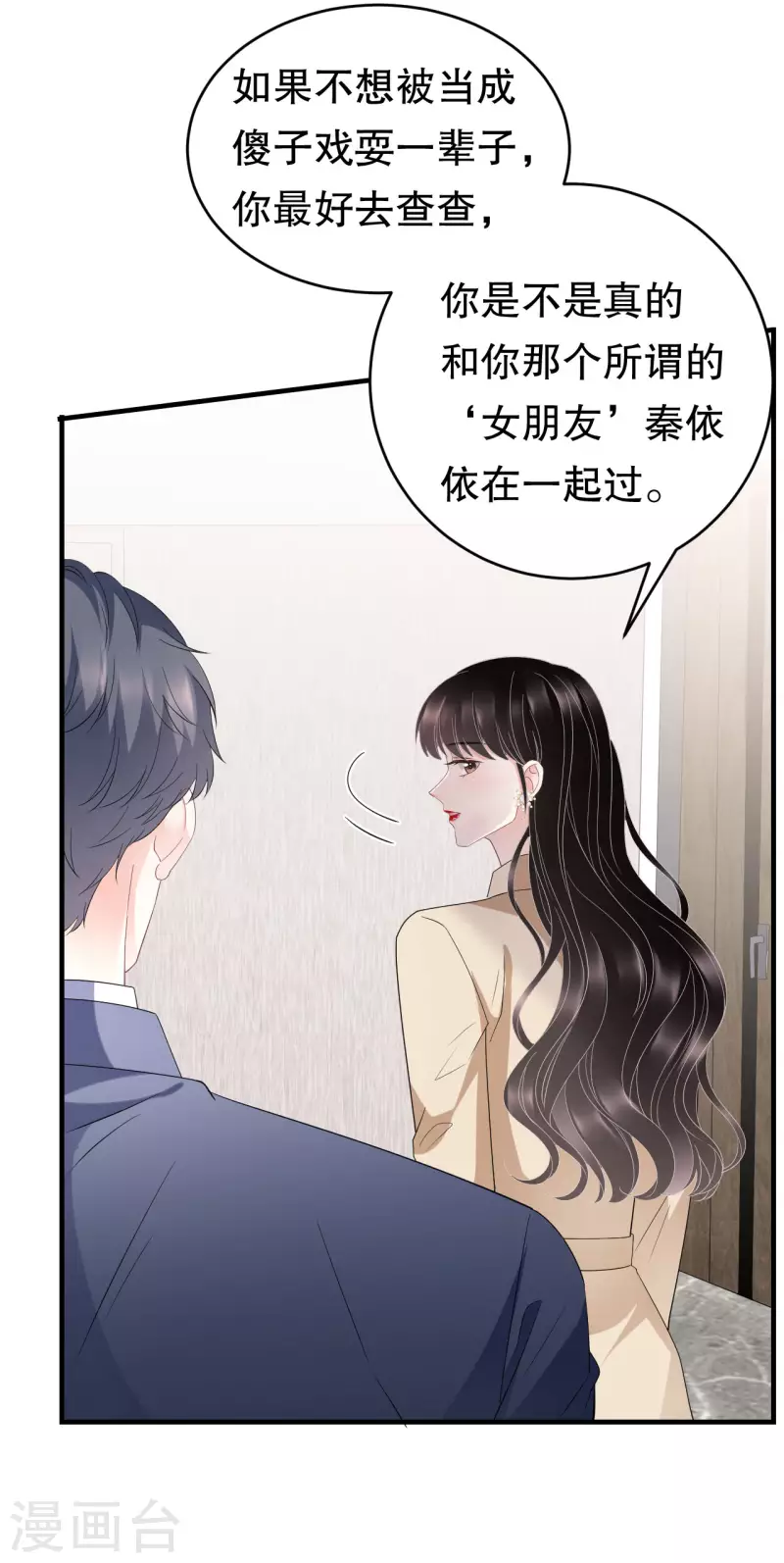 第99话 口嫌体正直38