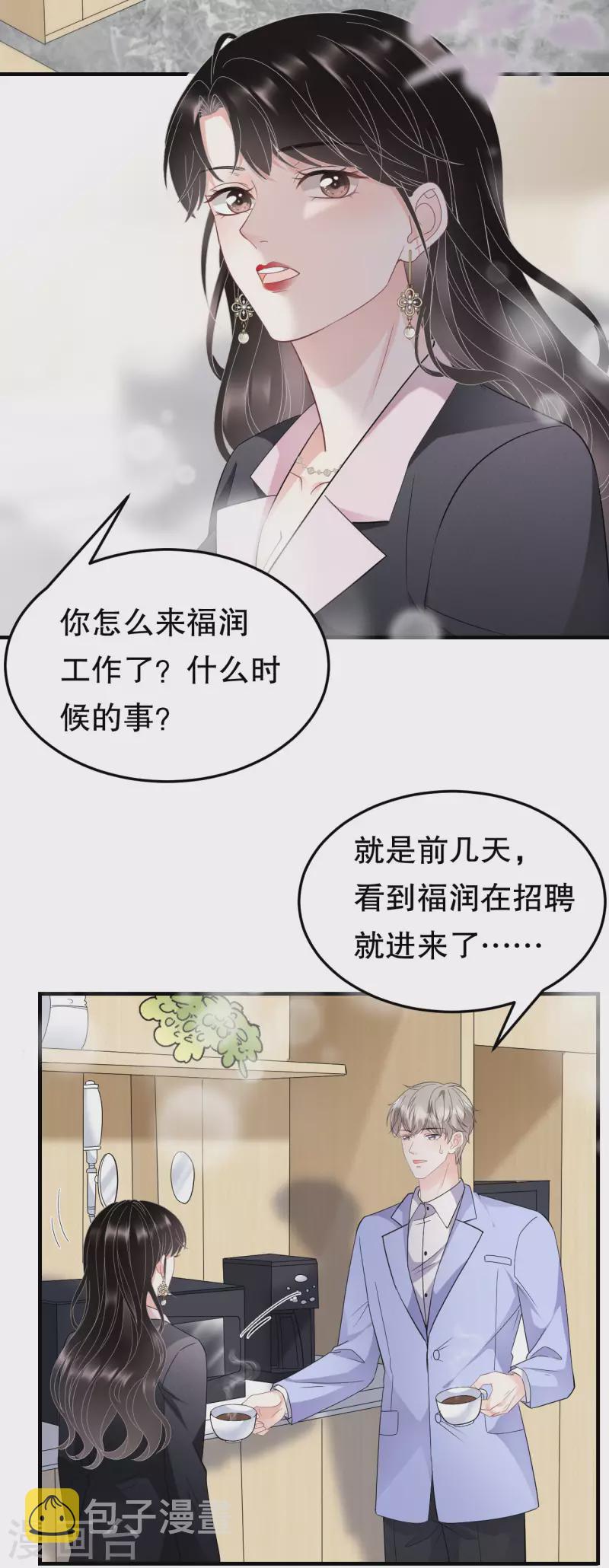 第67话 遇到傅司嘉32