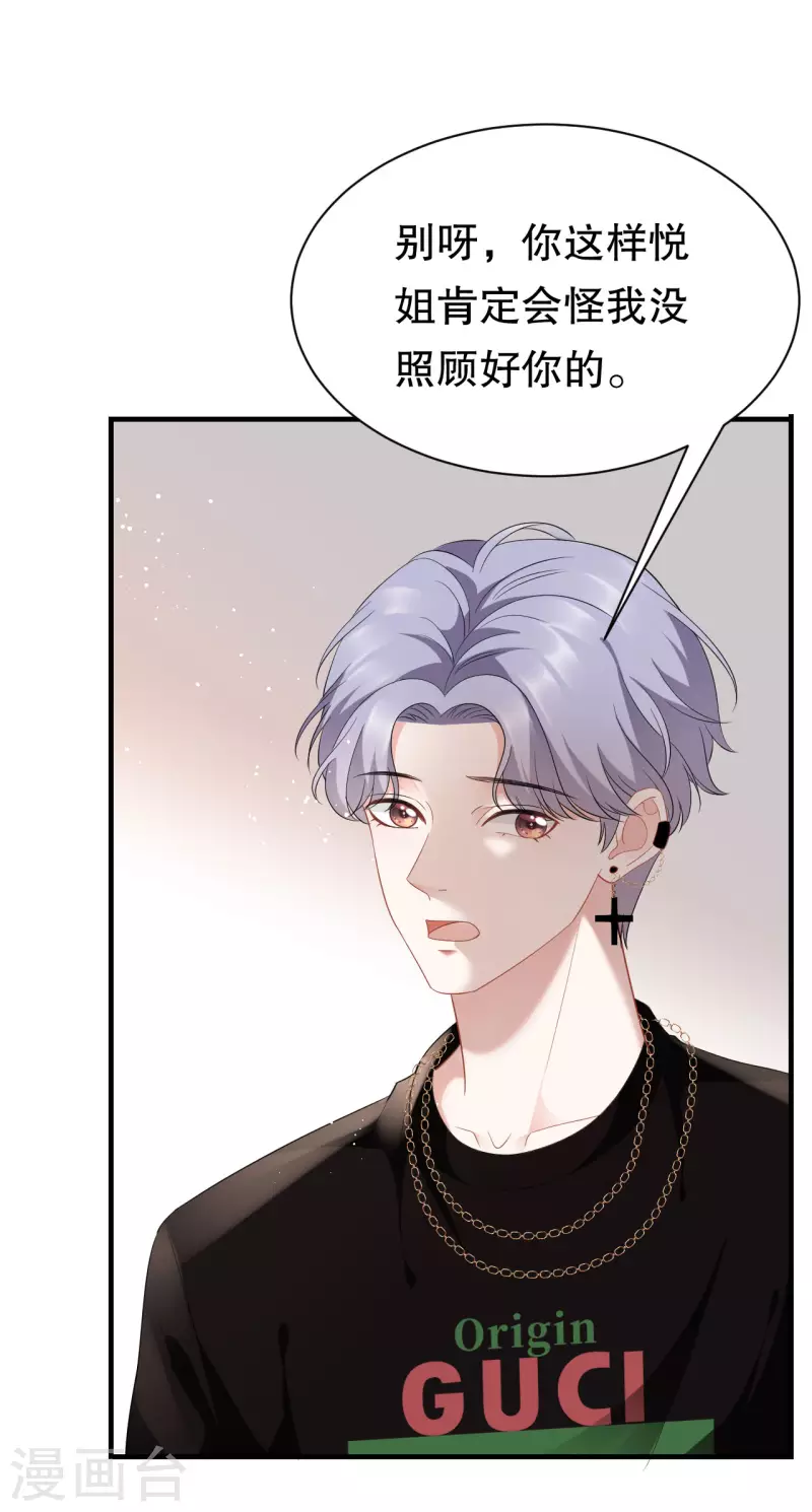 第37话 恶意的靠近17