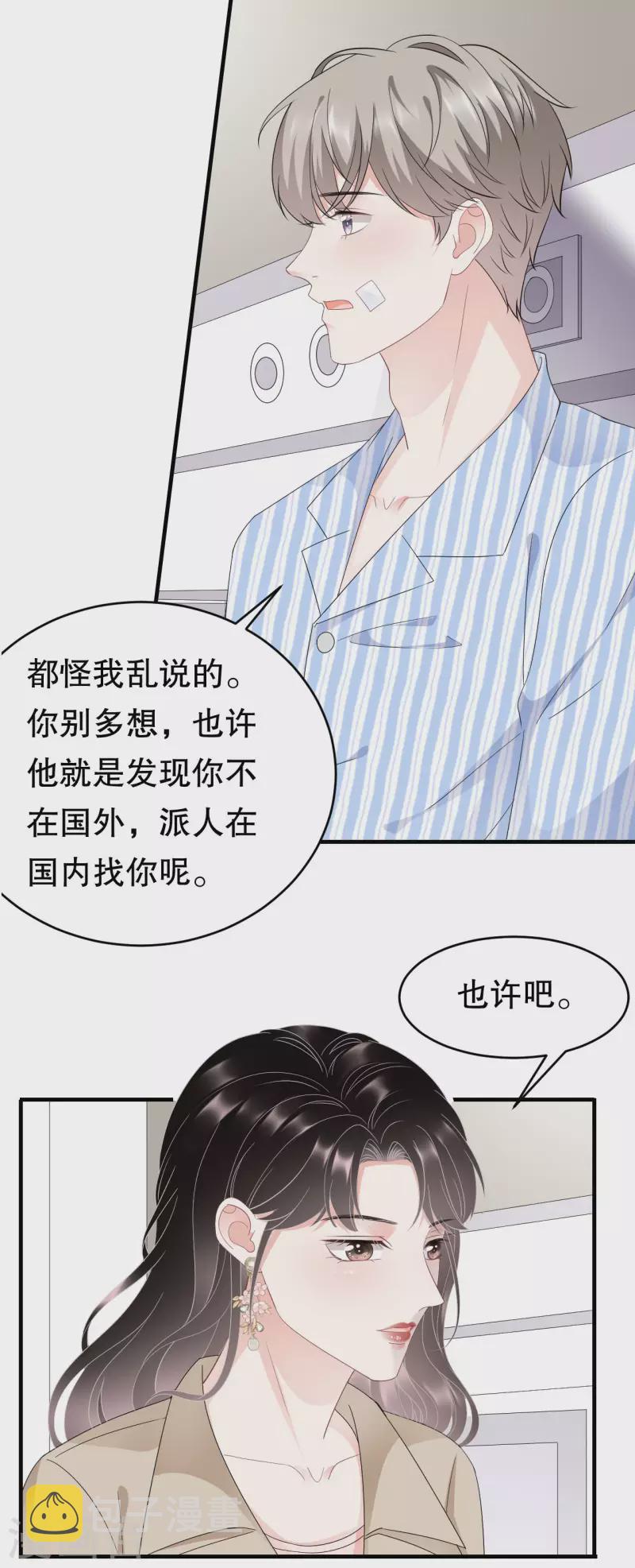 第81话 合不合适6