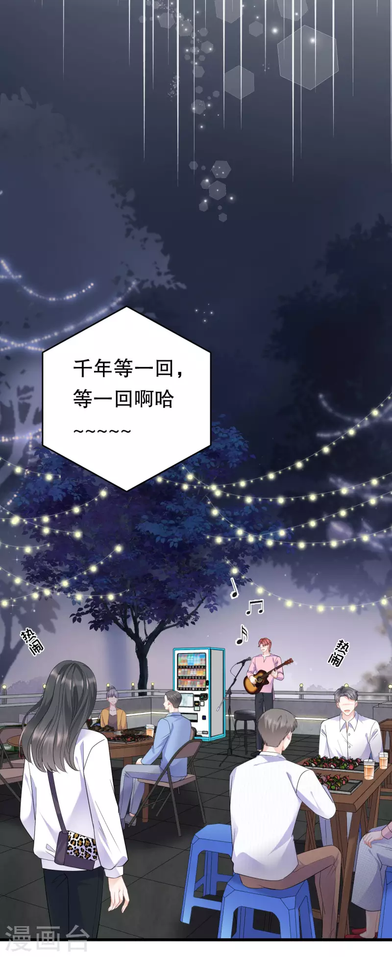 第102话 一起哈啤酒16