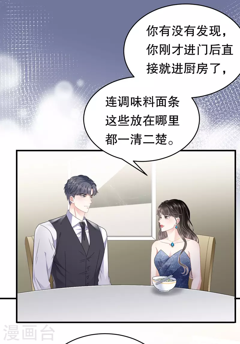 第105话 真不让我住？17