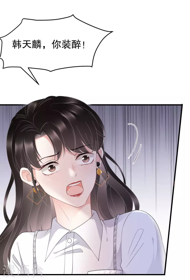 第88话 霸总装醉14