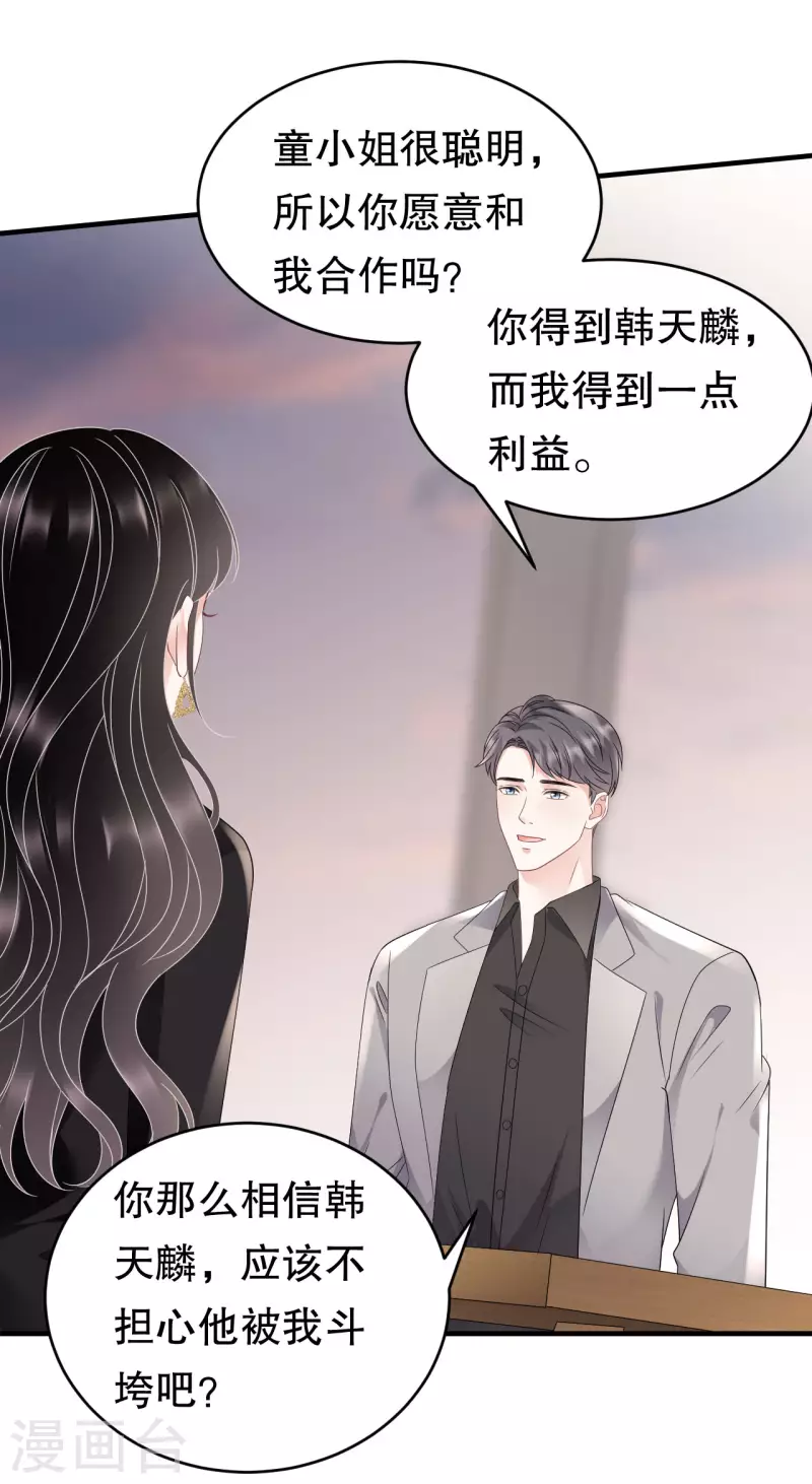 第106话 韩嘉赐31