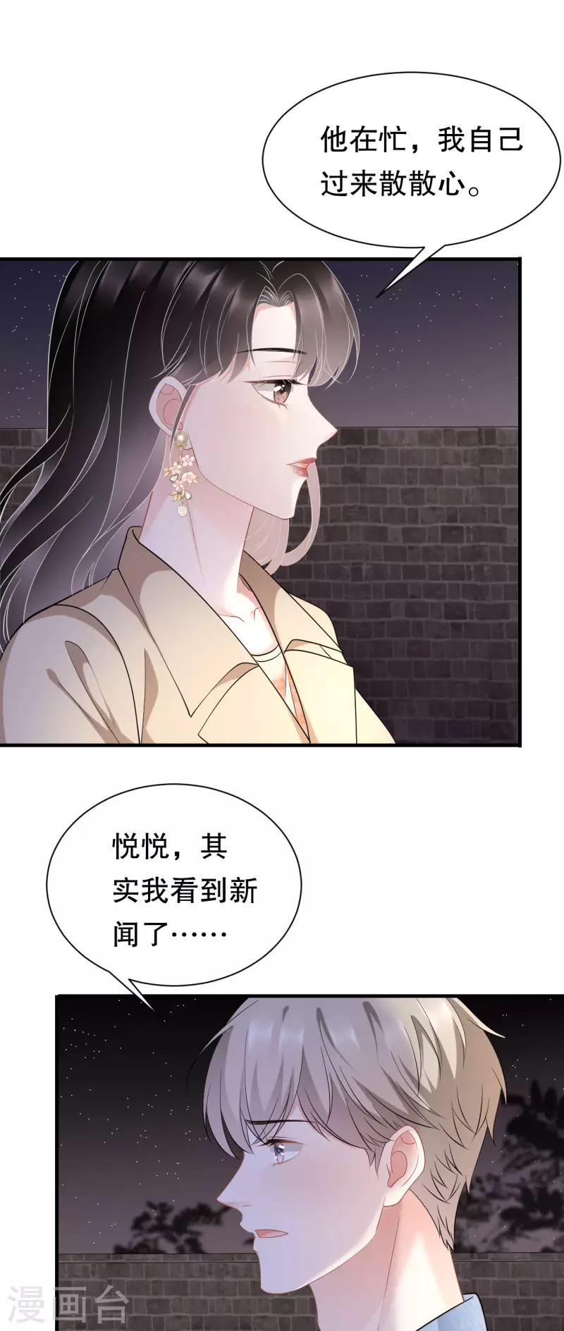 第78话 酒後吐真言6