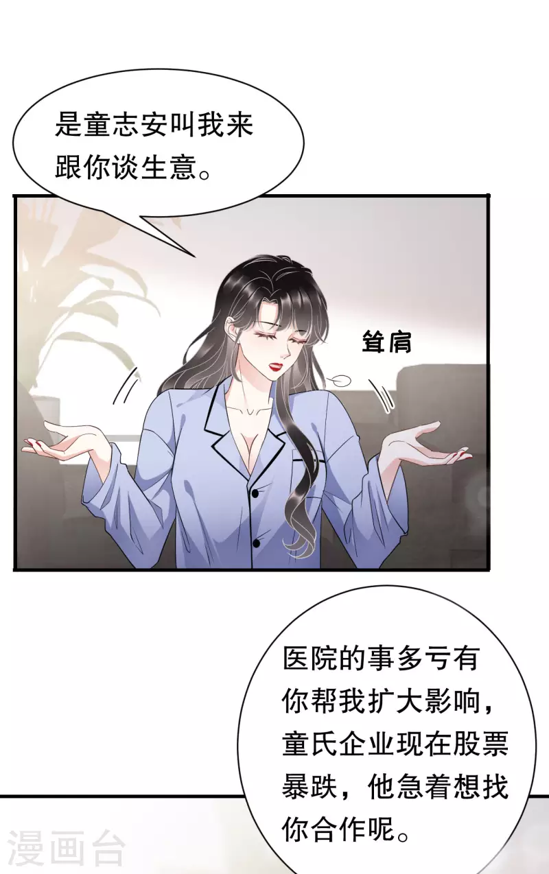 第32话 白莲花上线19