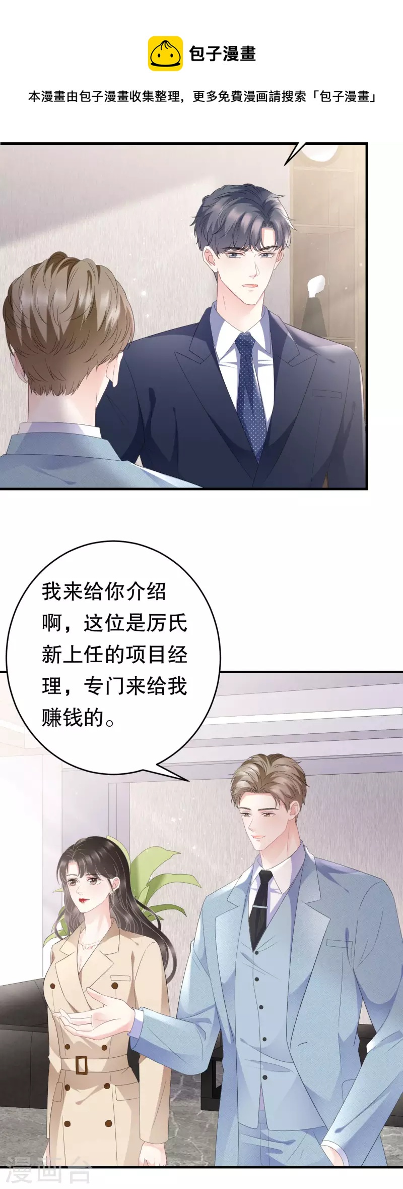 第99话 口嫌体正直8