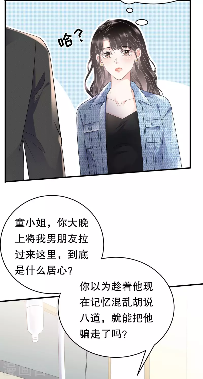 第107话 爲谎言买单36