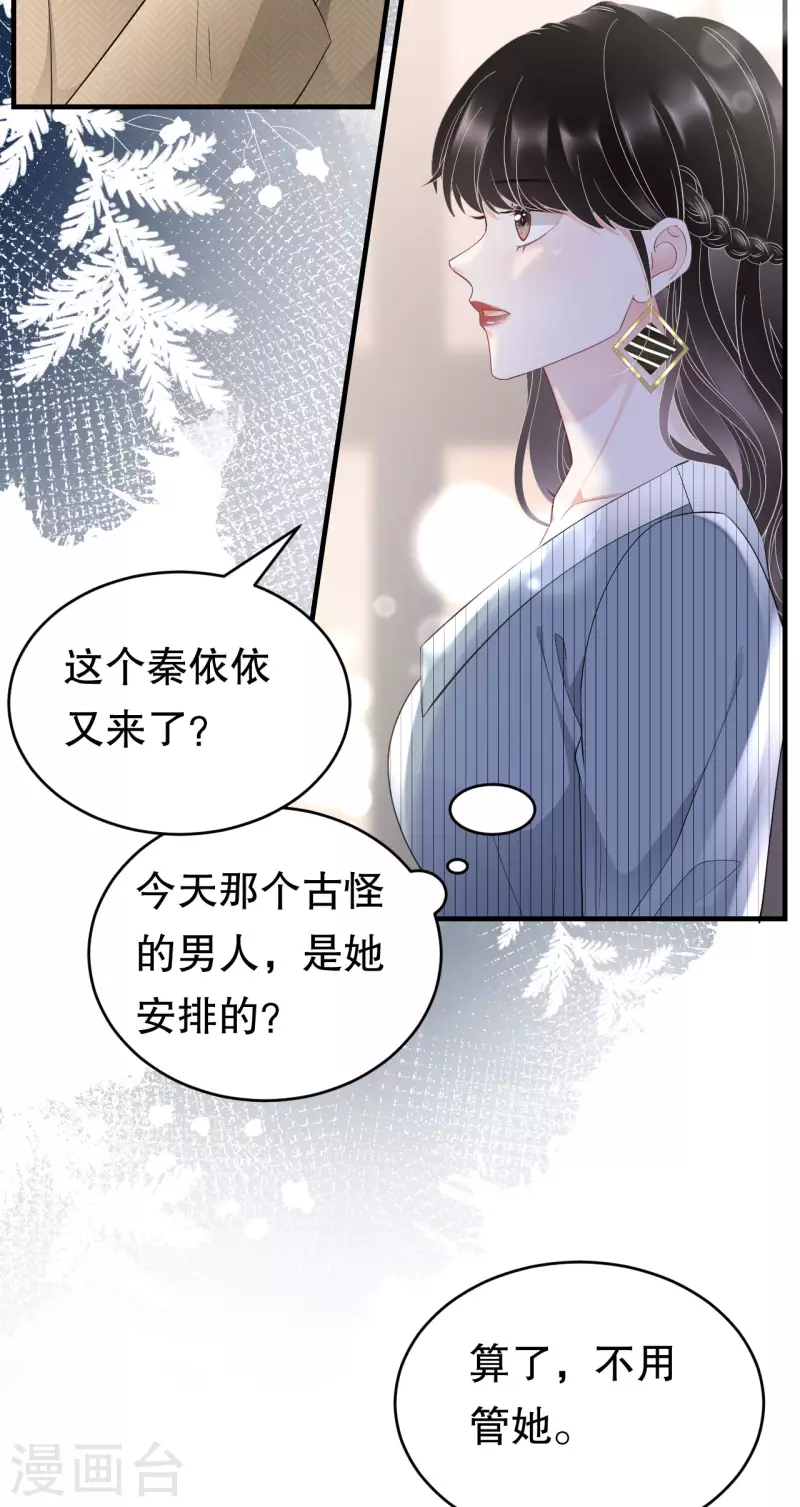 第90话 奇怪的男人36