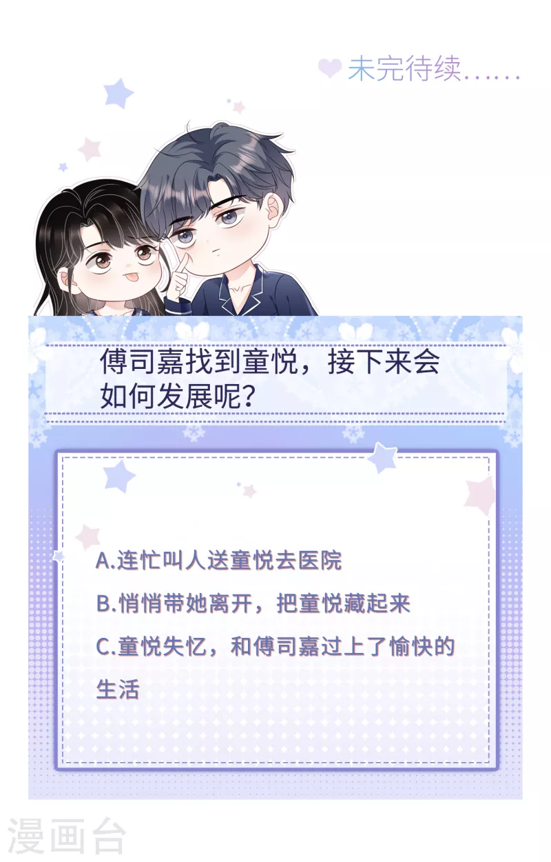 第118话 傅司嘉捡漏41