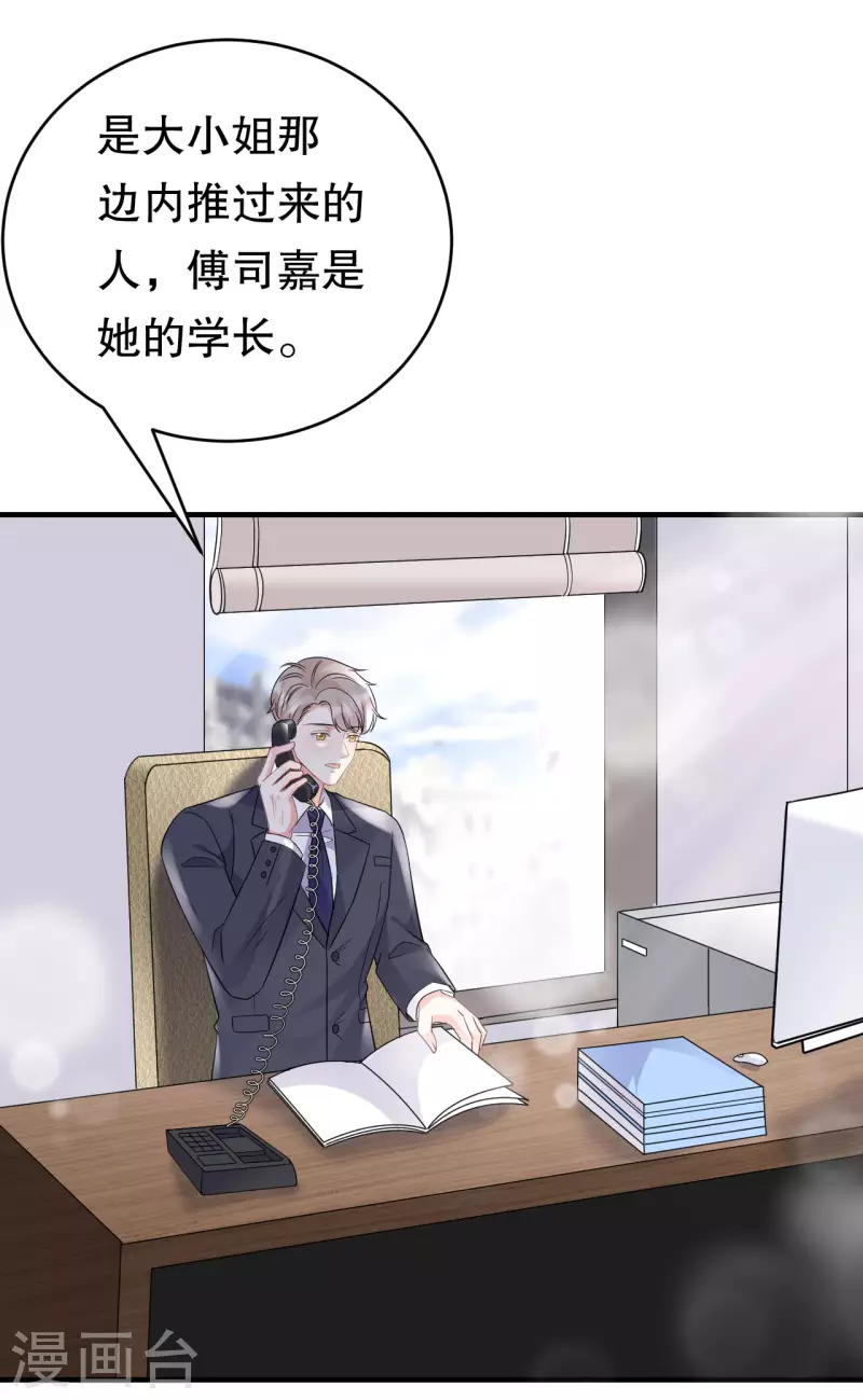 第68话 韩天麟vs傅司嘉5