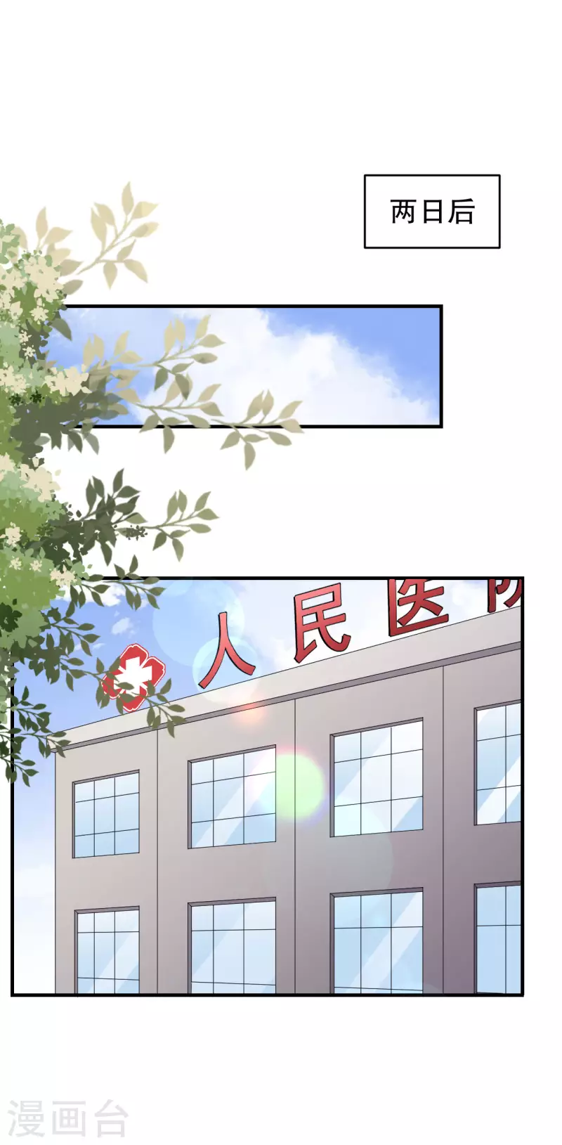 第121话 未婚夫10
