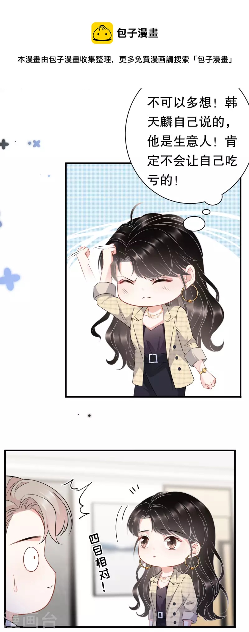 第35话 醋坛子上线26