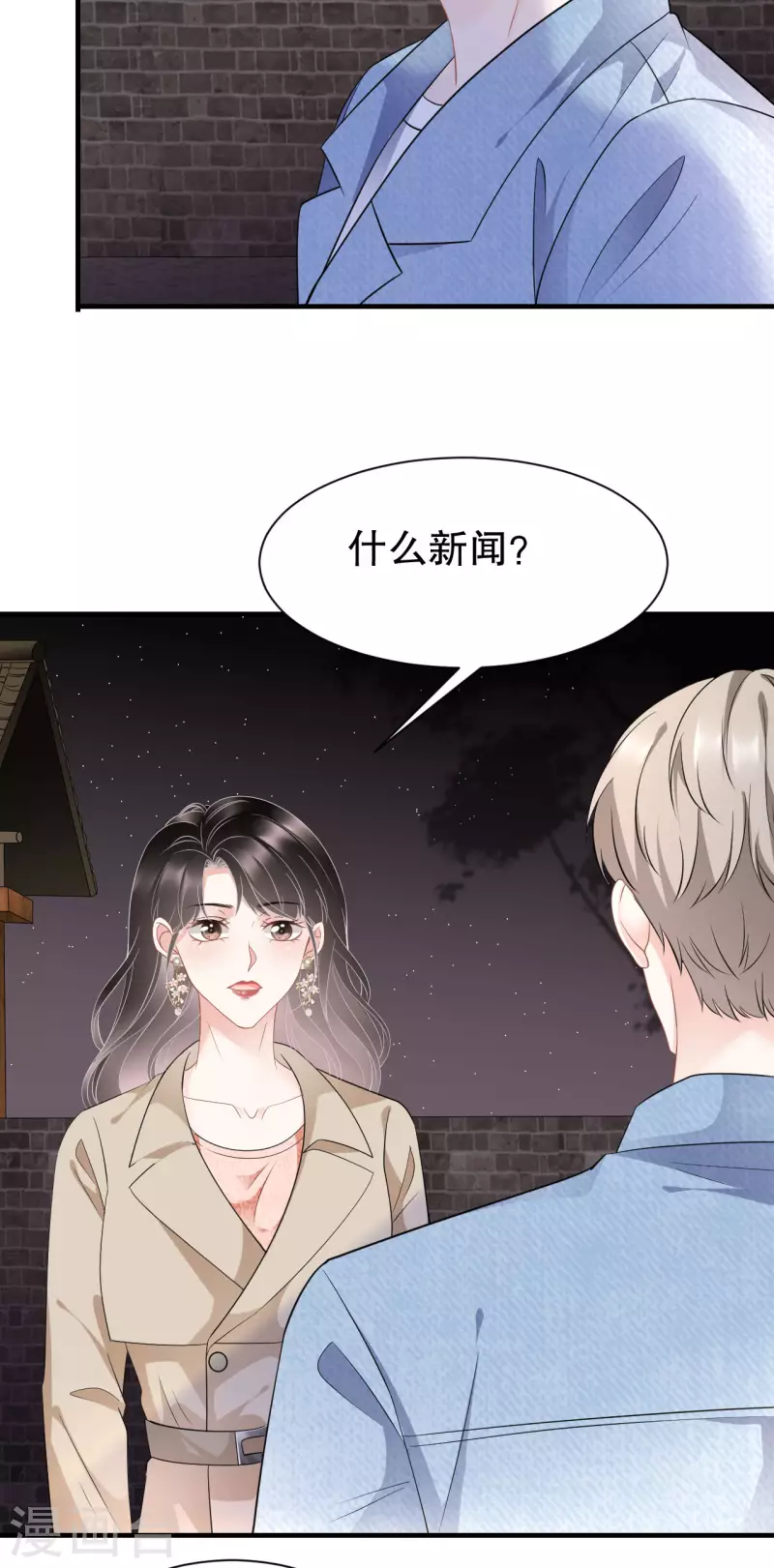 第78话 酒後吐真言7