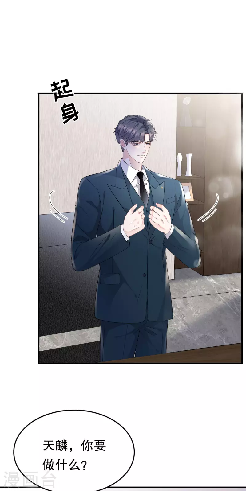 第89话 车被撞了？23