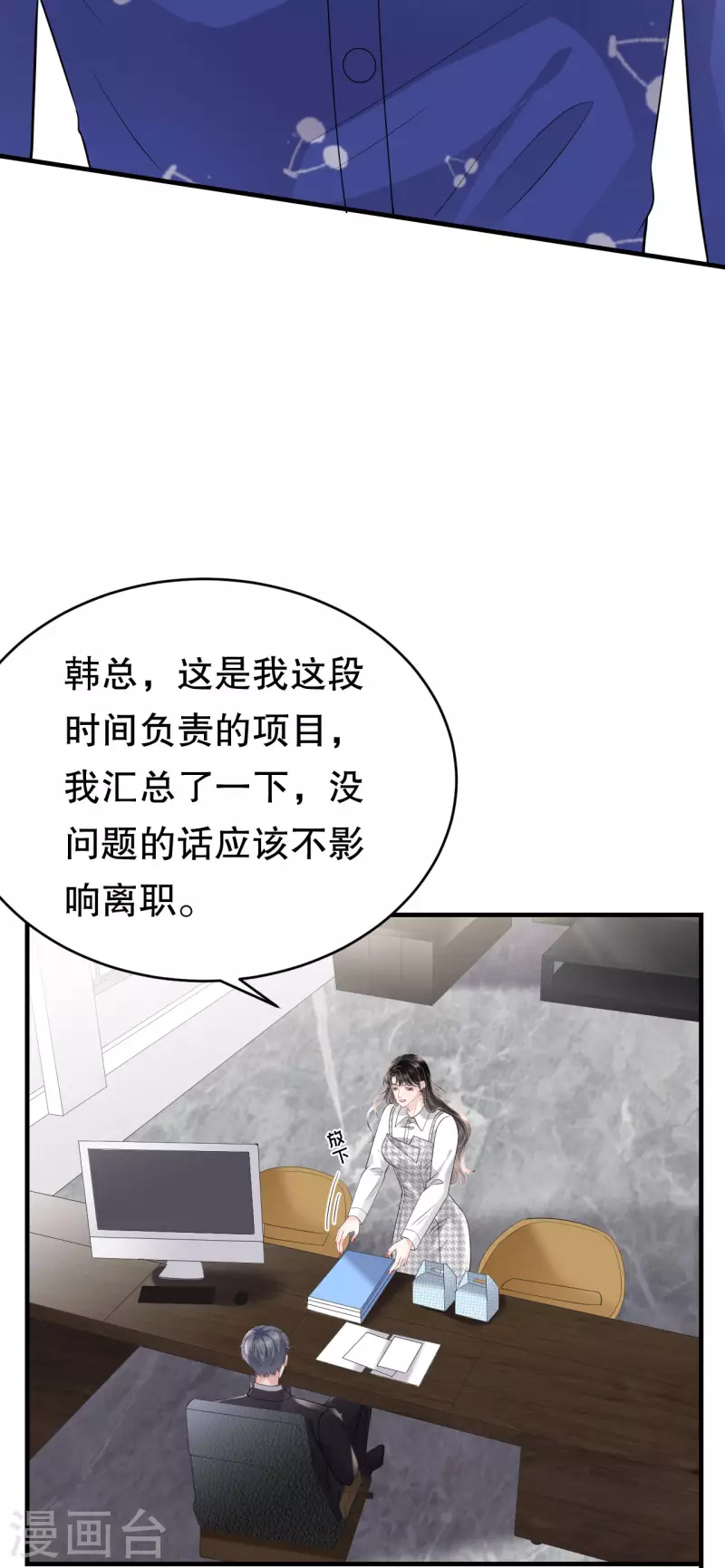 第86话 秦依依入职28