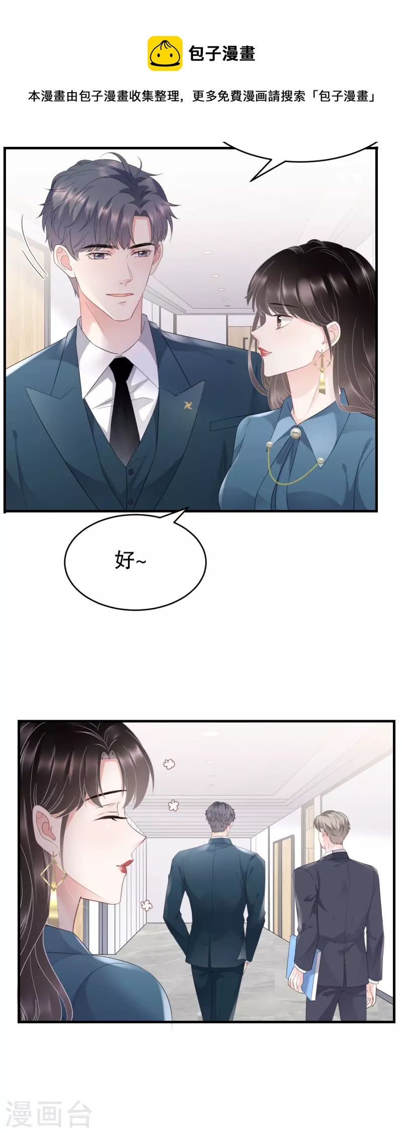 第88话 霸总装醉32