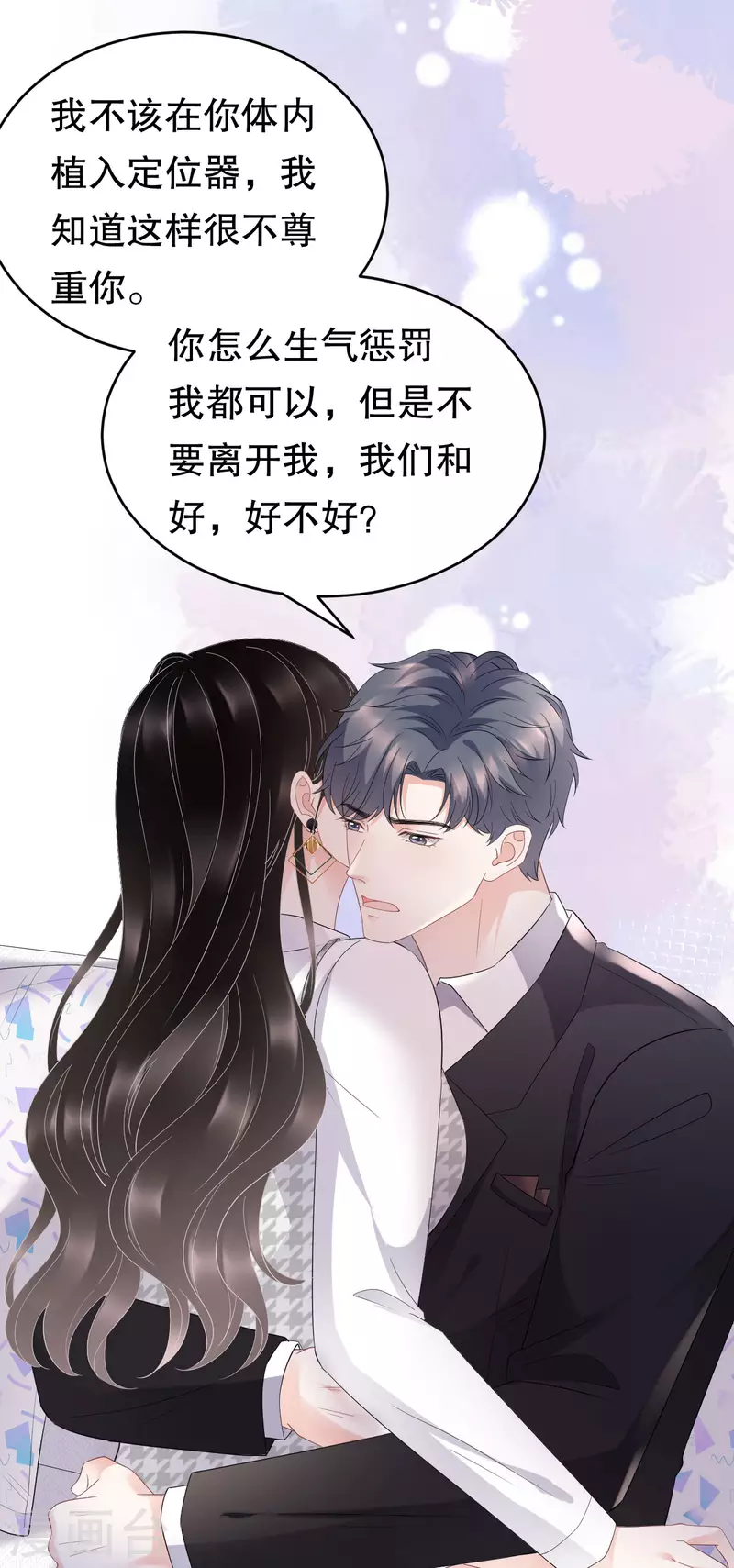 第88话 霸总装醉17