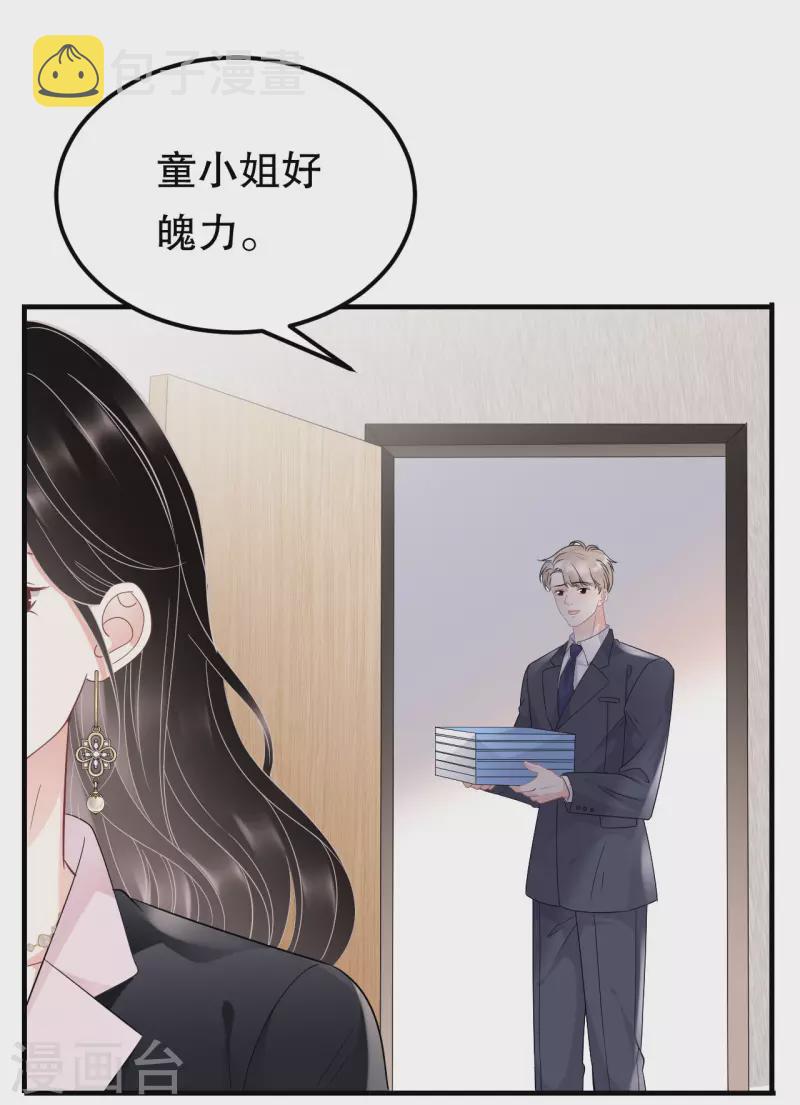 第67话 遇到傅司嘉10