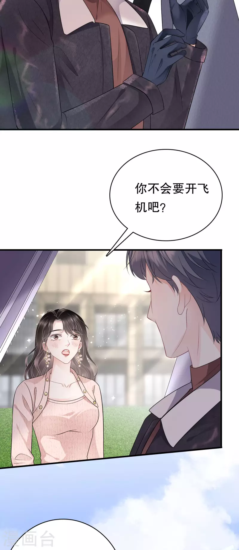 第75话 霸总新技能31