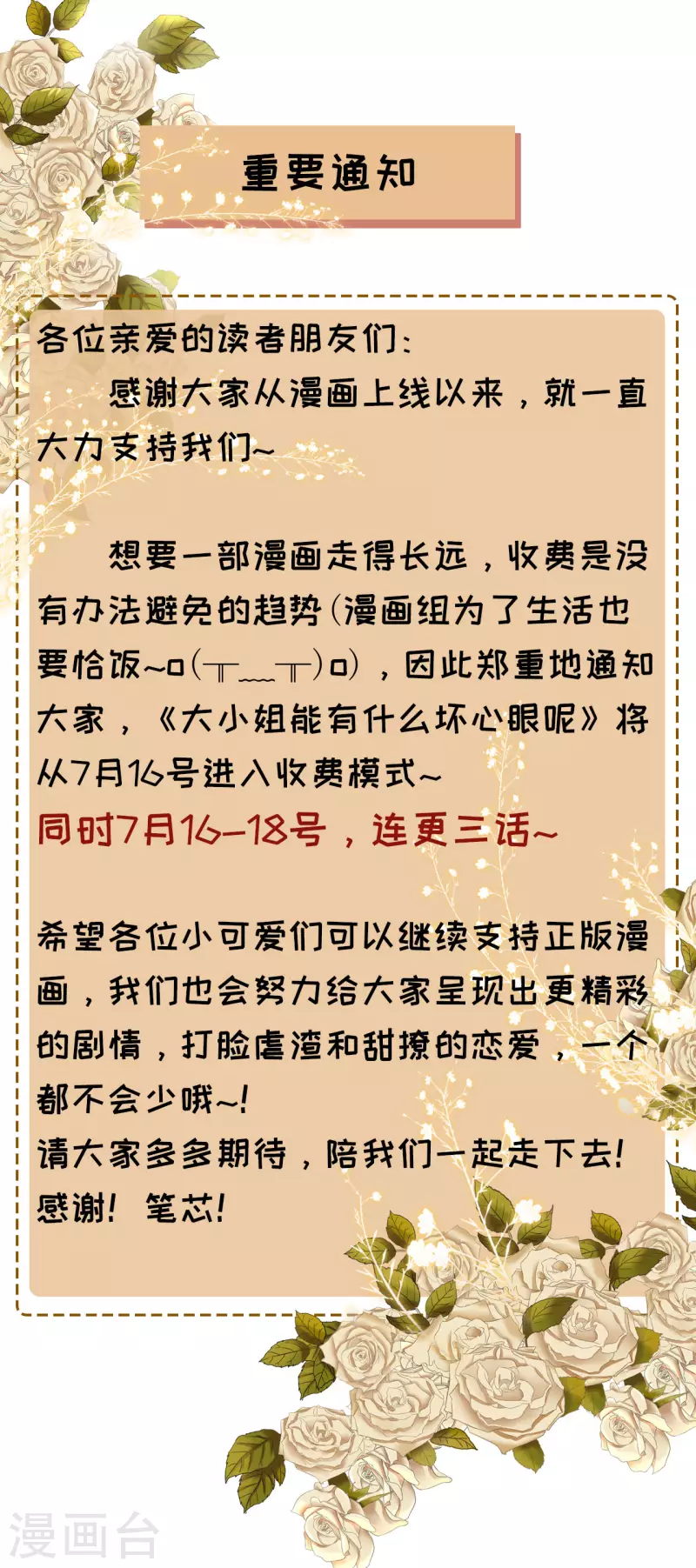收费通知0