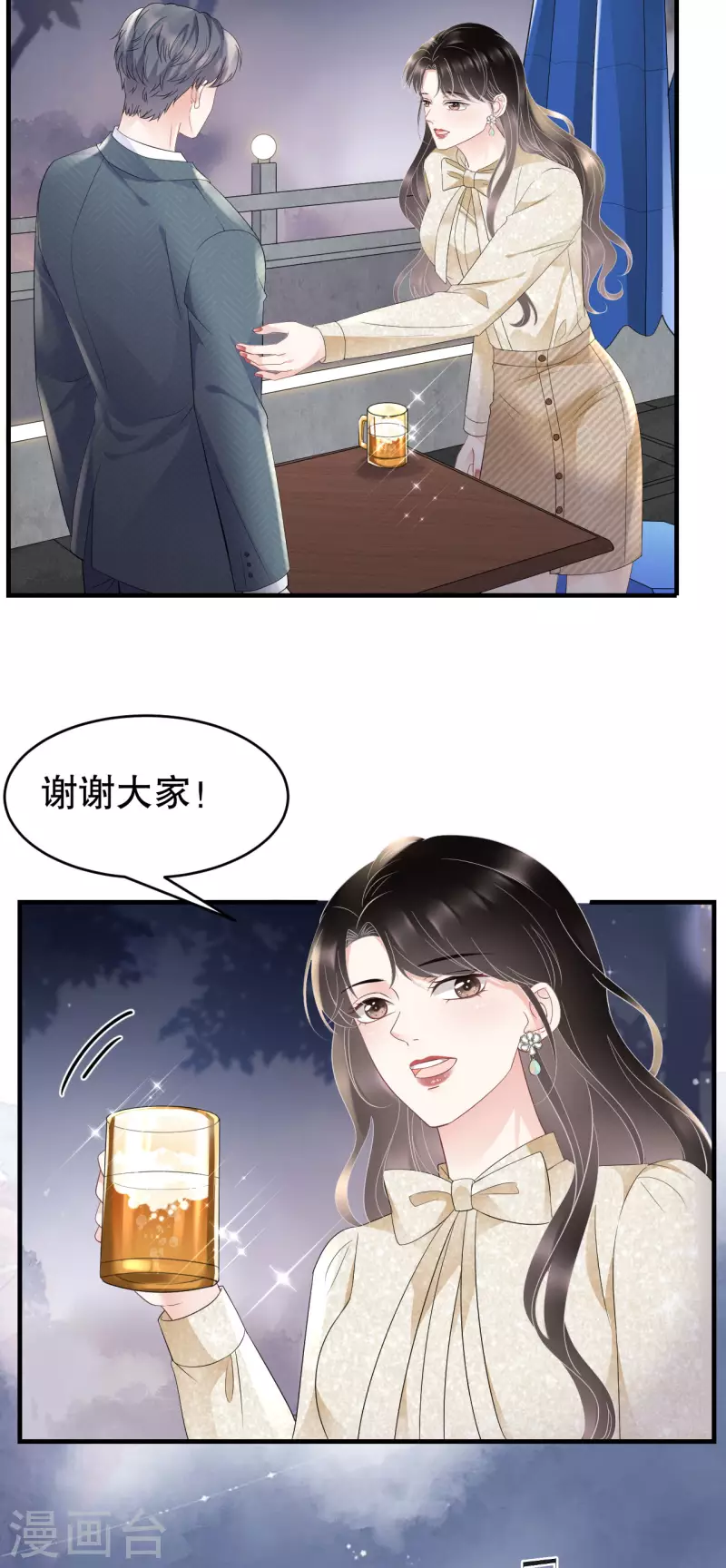 第102话 一起哈啤酒33