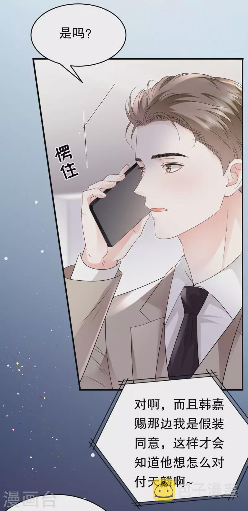 第107话 爲谎言买单7