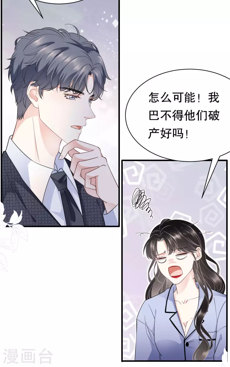 第32话 白莲花上线21