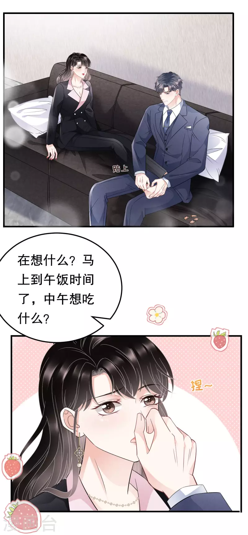 第68话 韩天麟vs傅司嘉13