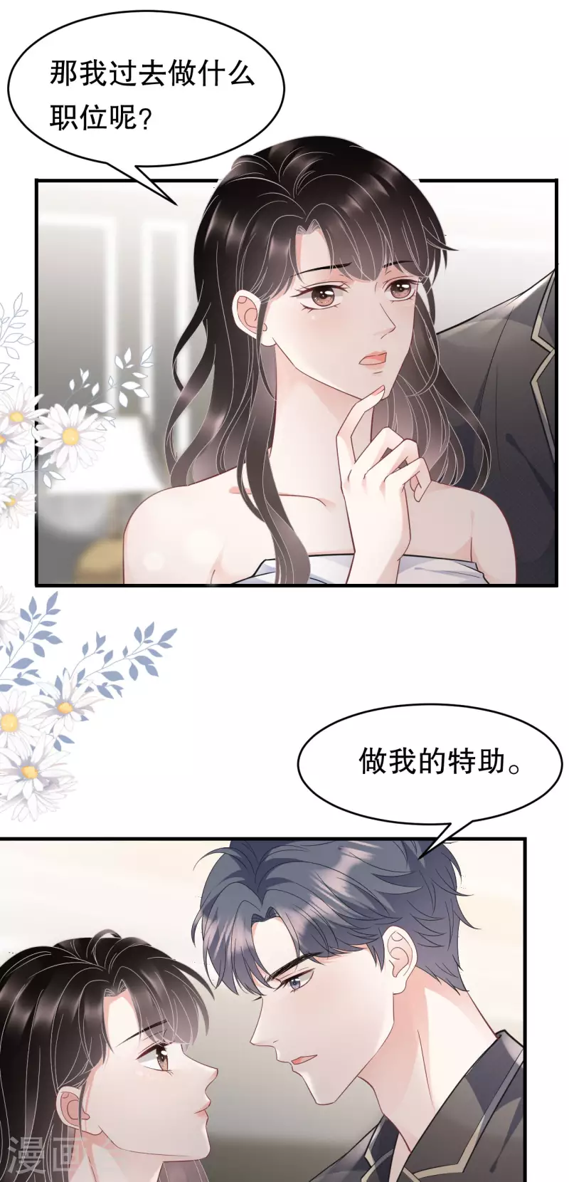 第66话 抢颜回饭碗14