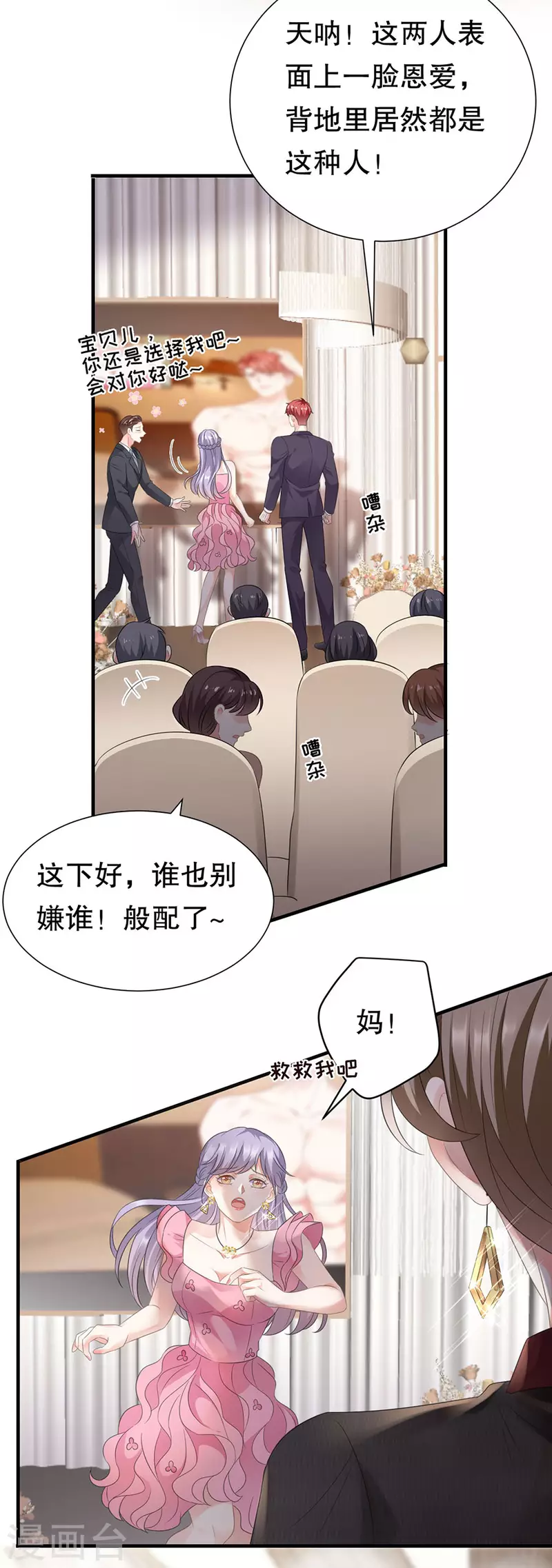 第2话 大闹订婚宴25