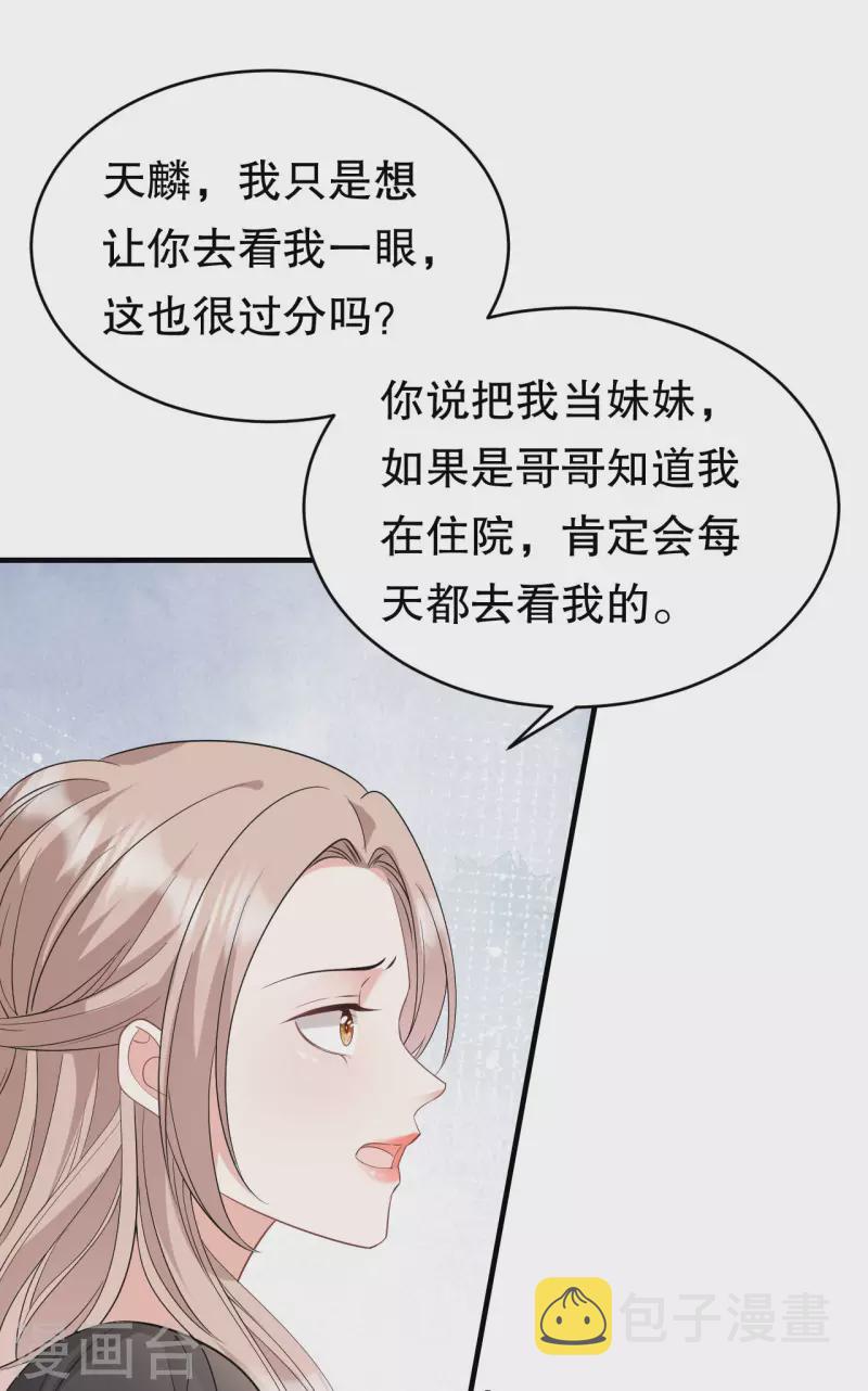 第73话 妹妹的本分28