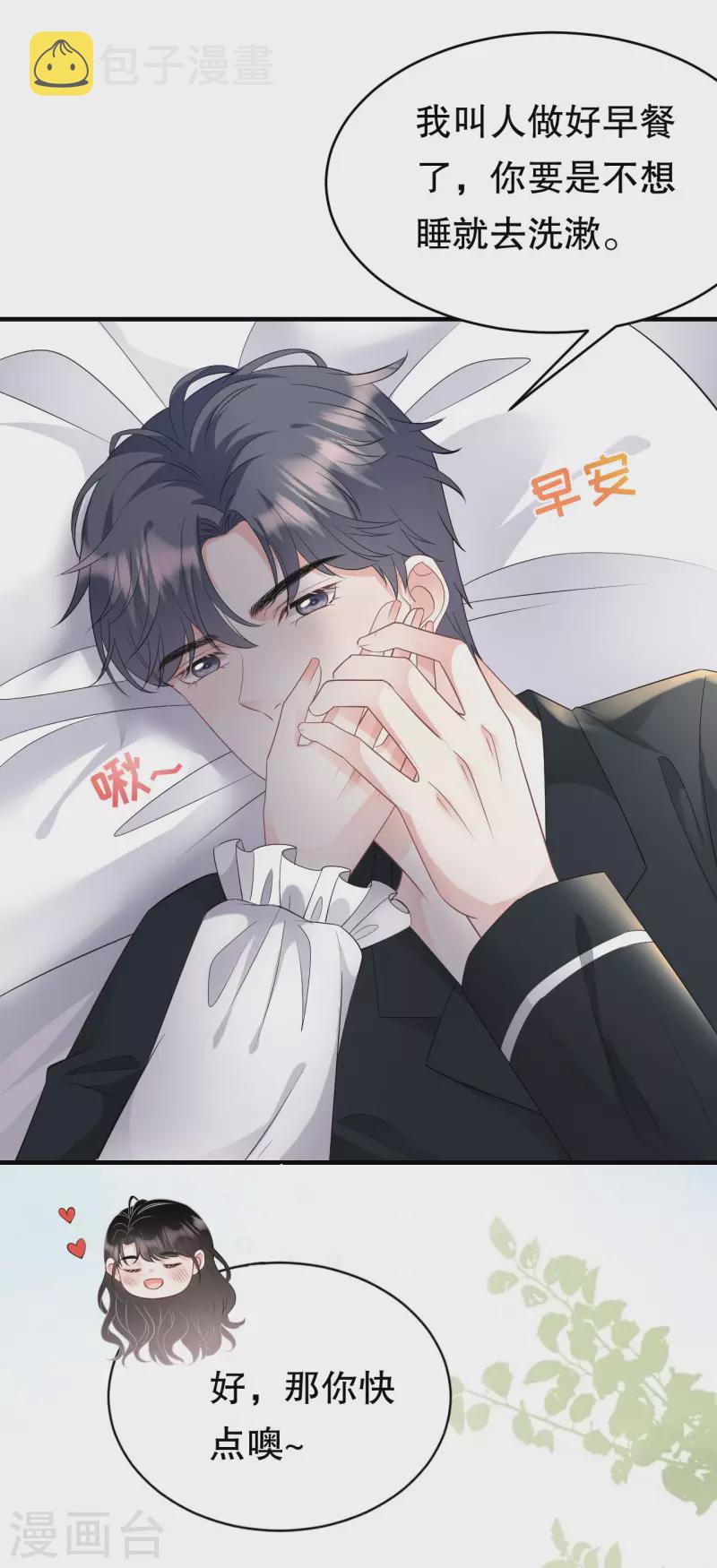 第75话 霸总新技能26